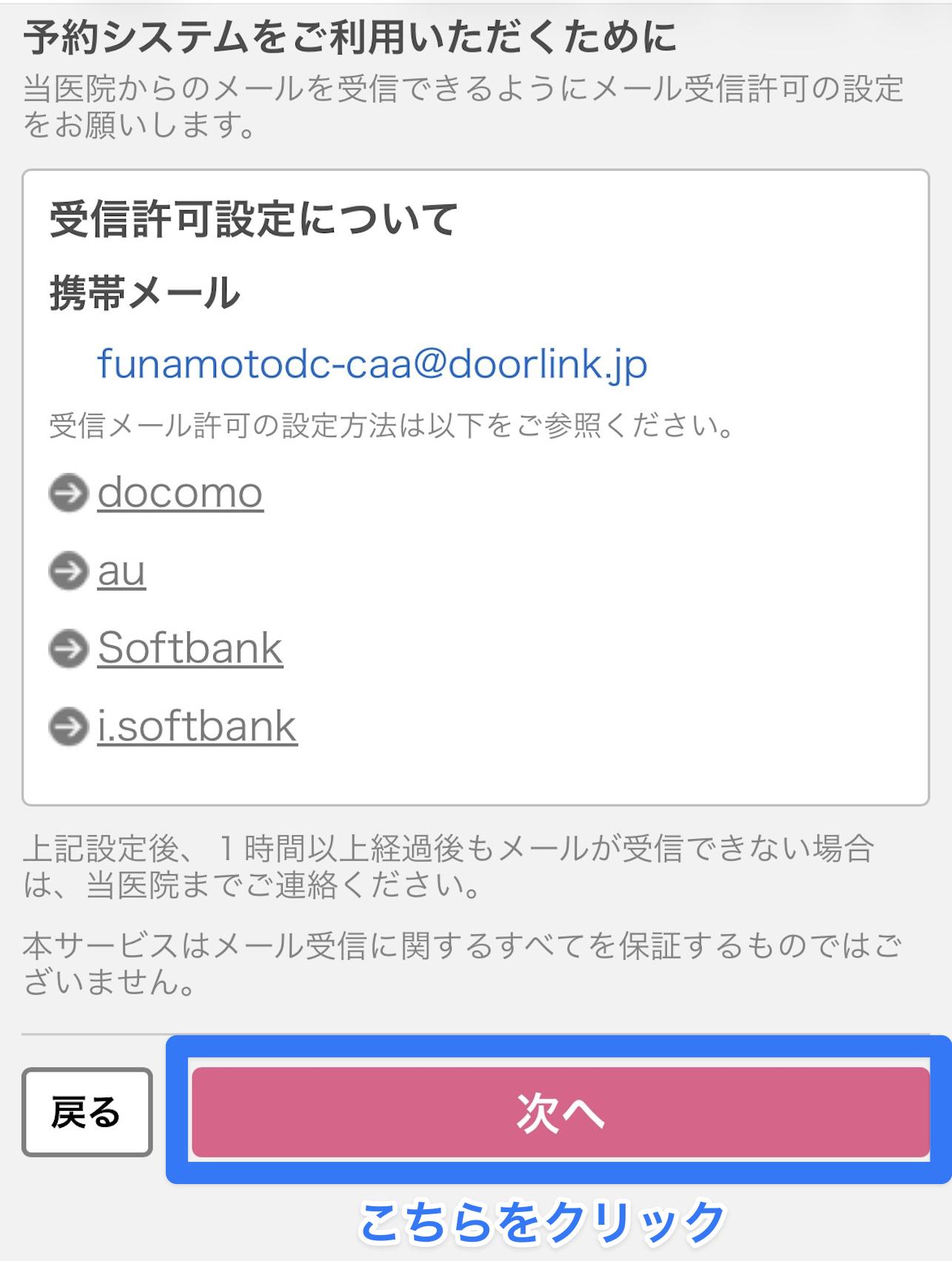 メール受信許可の設定をして「次へ」を押す