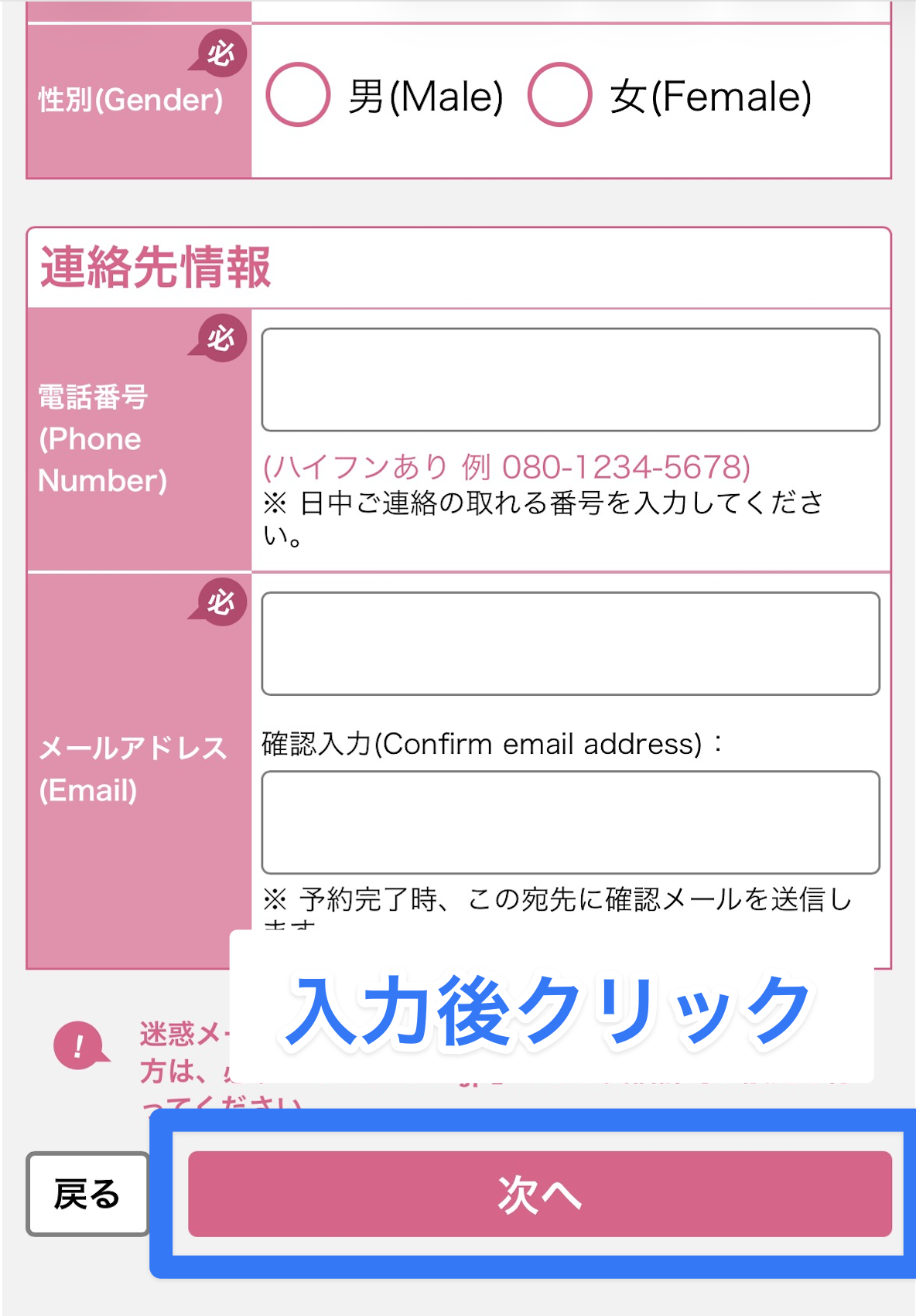 電話番号・メールアドレスを入力する画面
